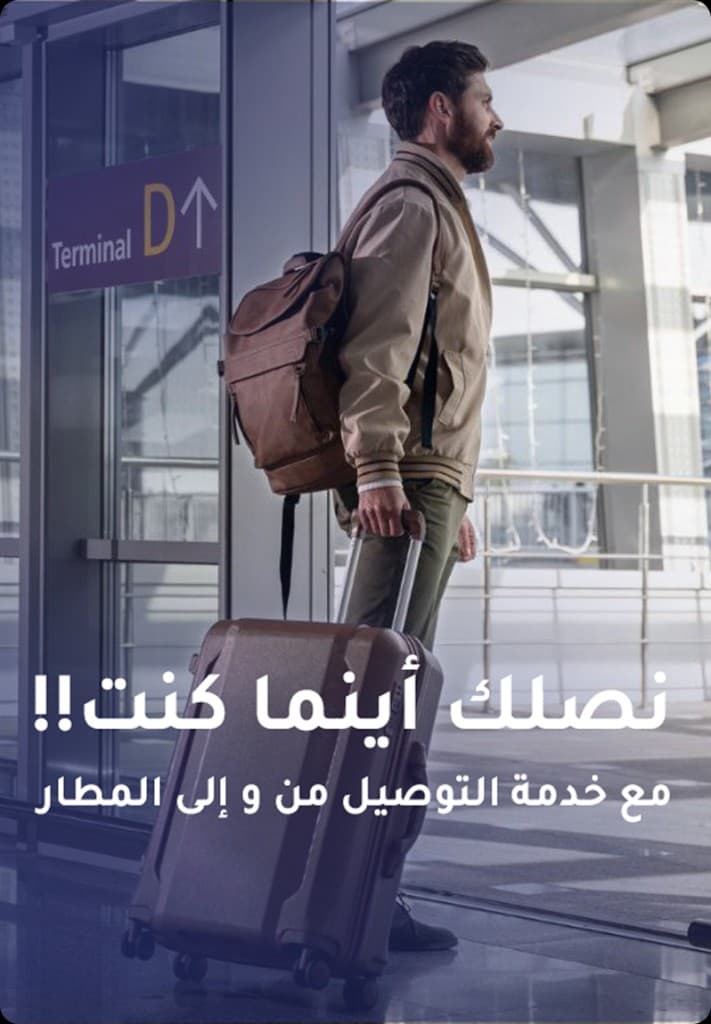مسافر في صالة مطار مع حقائب — خدمة التوصيل من وإلى المطار