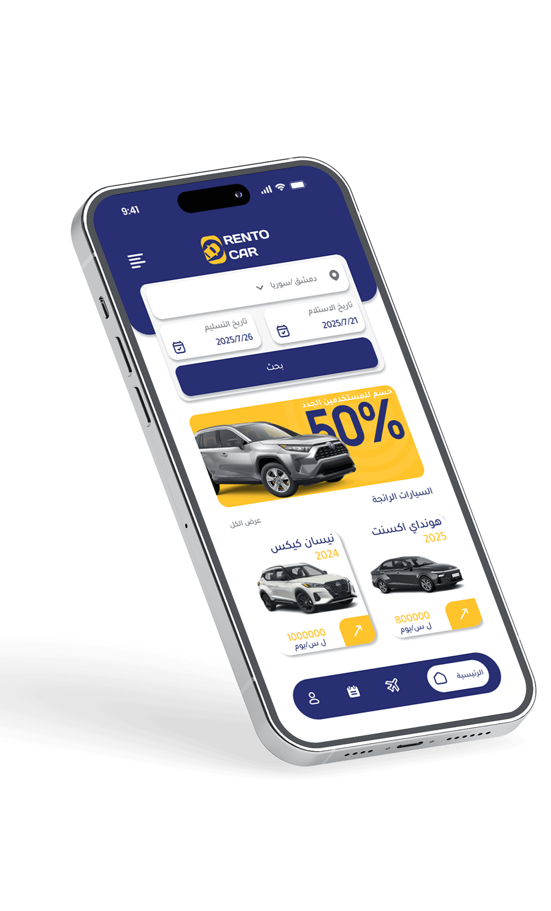 تطبيق رينتو